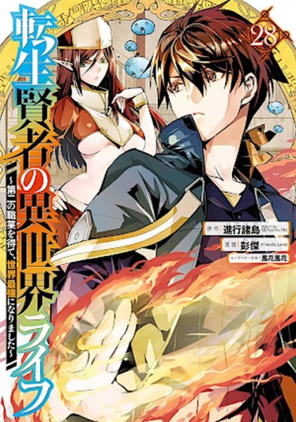 Mein Isekai-Leben 28 (09/26)