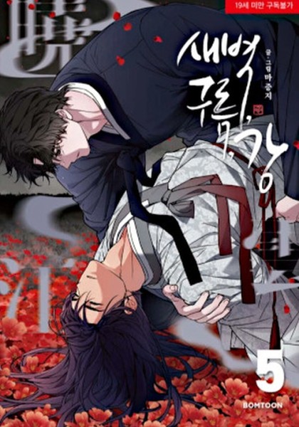 Dawn of the Dragon 05 (08/26)