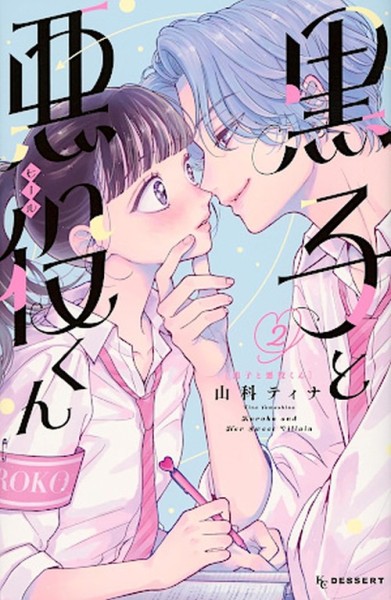 Mein Zuckersüßer Bad Boy 02 (02/26)