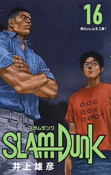 Slam Dunk 16 (03/26)