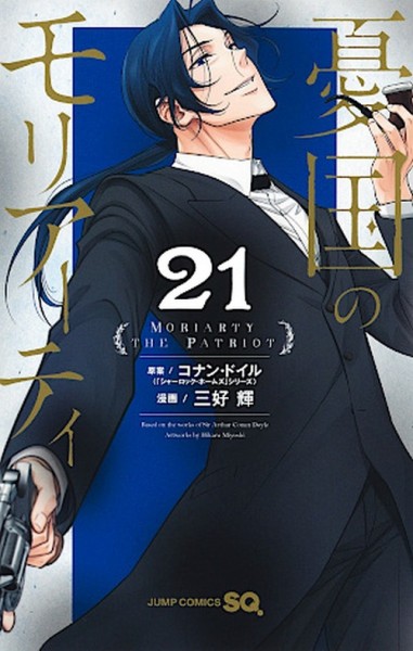 Moriarty the Patriot 21 (11/26)