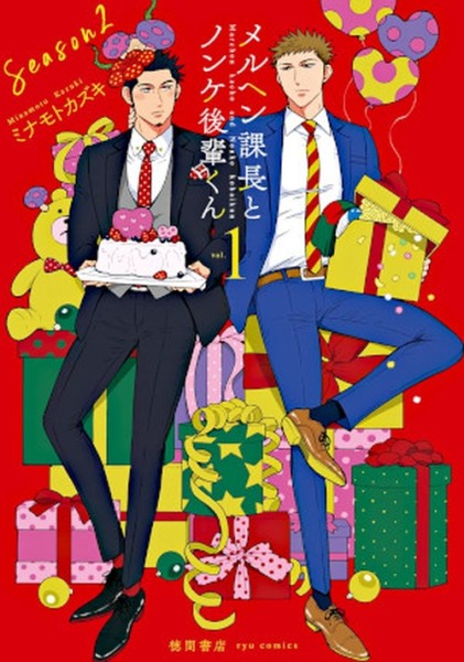 Märchen Boss and Cool Colleague - Happy Ever After 01 (01/27)