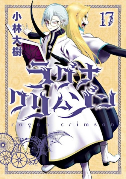 Ragna Crimson 17 (03/27)