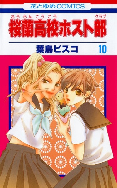 Ouran High School Host Club Pearls 06 (03/26)