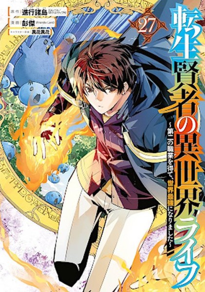 Mein Isekai-Leben 27 (06/26)