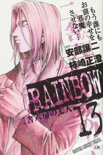 Rainbow 07 (10/26)