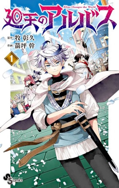 Albus verändert die Welt 01 (05/26)