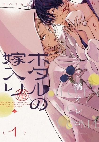 Firefly Wedding 01 (04/26)