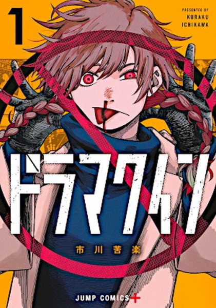 Drama Queen 01 (11/26)