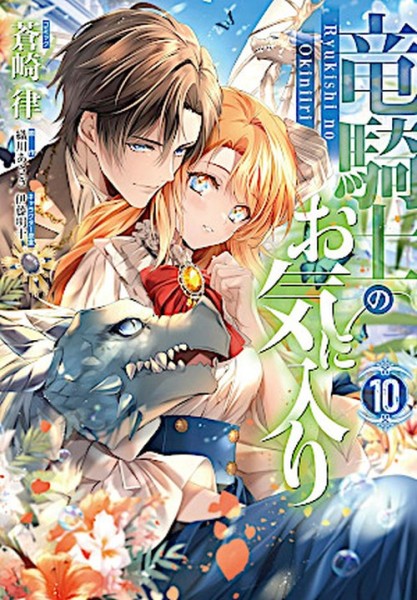 Hüterin der Drachen 10 (12/26)