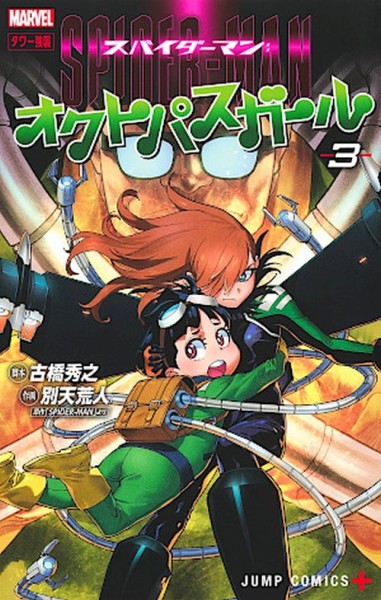 Spider-Man: Octo Girl 03 (10/26)