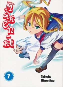 Maken-Ki (Planet Manga, Tb.) Nr. 7-12