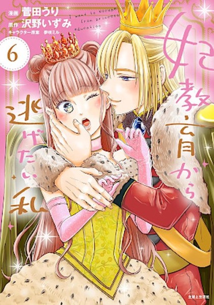 I Want to Escape from Princess Lessons 06 (02/27)