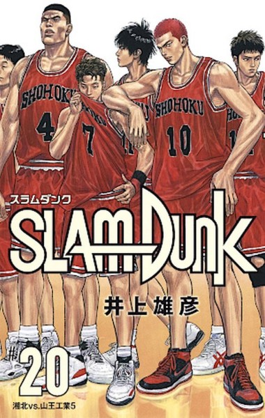 Slam Dunk 20 (11/26)