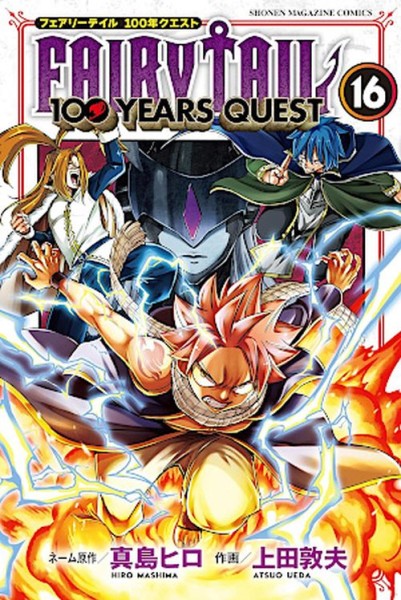 Fairy Tail - 100 Years Quest 16 (12/24)