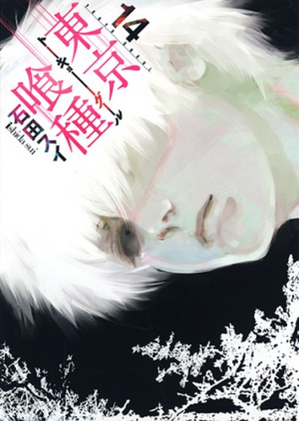 Tokyo Ghoul Gigantik 07 (08/26)