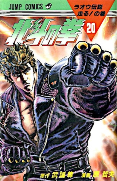 Fist of the North Star - Master Edition 14 (03/26)
