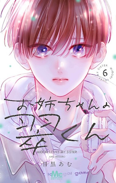 Midori – Der Freund meiner Schwester 06 (05/26)