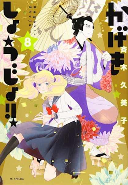 Kageki Shojo!! 07 (08/26)