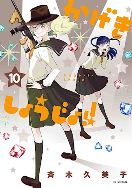 Kageki Shojo!! 10 (12/26)