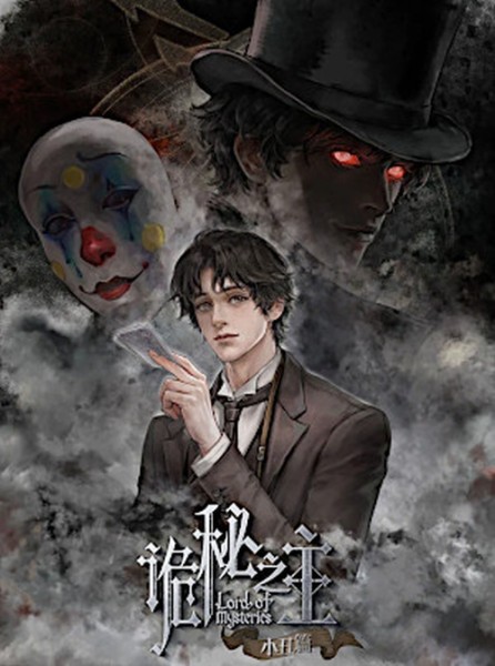 Lord of the Mysteries 01 (08/26)