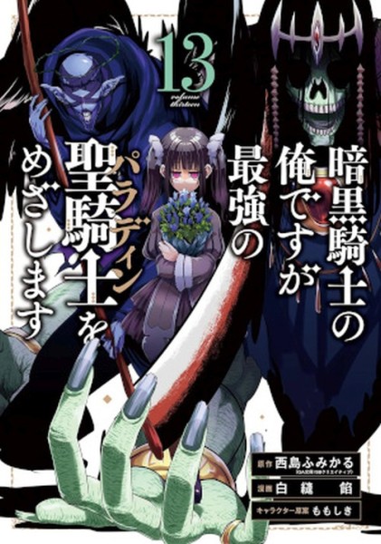 Dark Paladin 13 (09/26)
