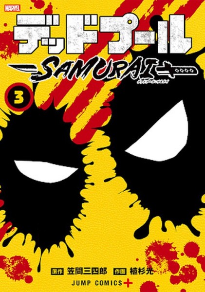 Deadpool Samurai 3 (01/26)