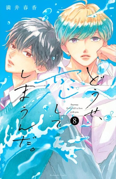 Anyway, I Love you 08 (02/26)