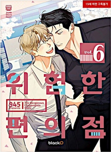 Dangerous Convenience Store 06 Collectors Edition (12/25)