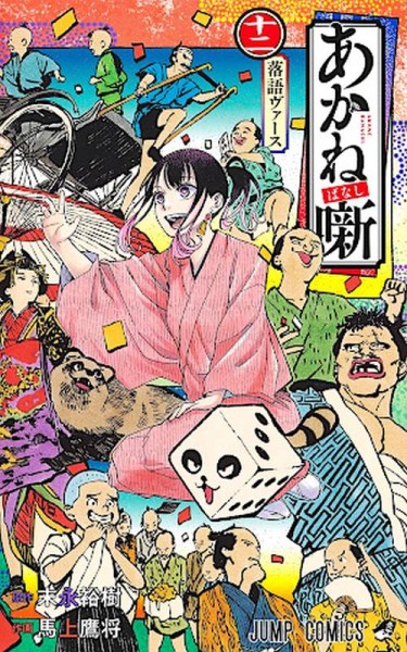 Akane-banashi 12 (11/26)