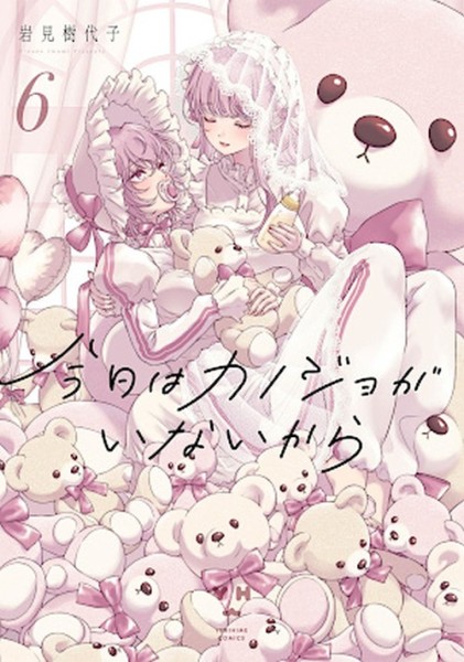 My Girlfriend Is Not Here Today 06 (01/26)