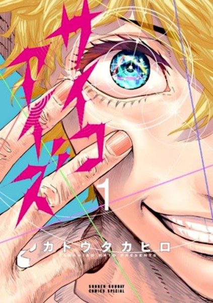 Psycho Eyes 01 (10/26)