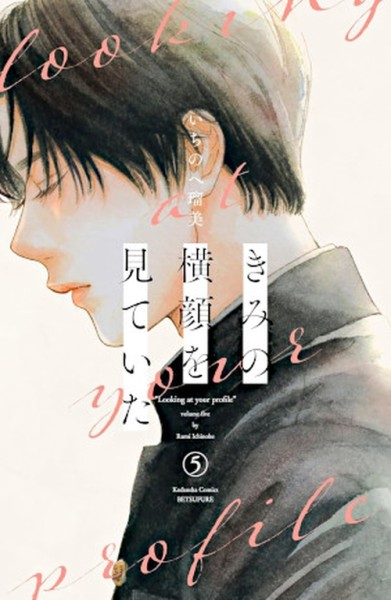 Looking at Your Profile 05 (03/27)