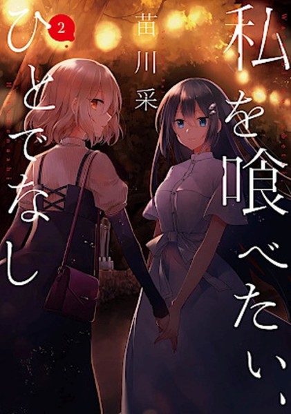 This Monster wants to eat me 02 (03/26)