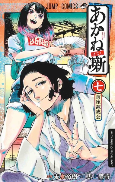 Akane-banashi 07 (01/26)