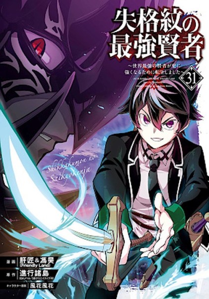 Der stärkste Held mit dem Mal der Schwäche 31 (07/26)