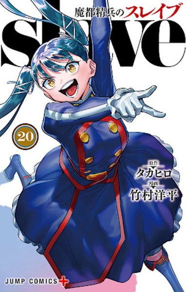 Demon Slave 20 (12/26)