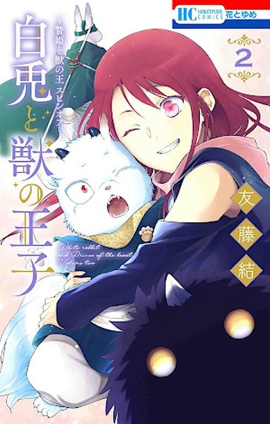 White Rabbit and the Prince of Beasts 02 (09/24)