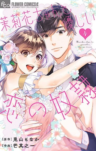 Marika's gentle Love Slave 04 (10/26)