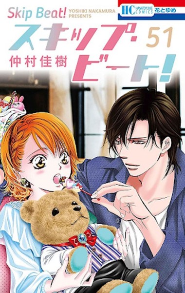 Skip Beat 51 (01/26)