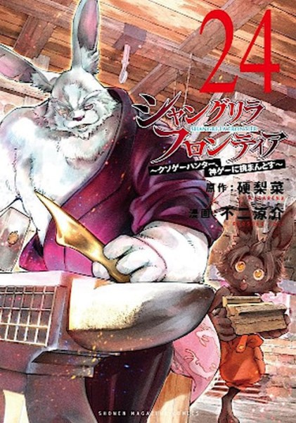 Shangri-La Frontier 24 (05/26)