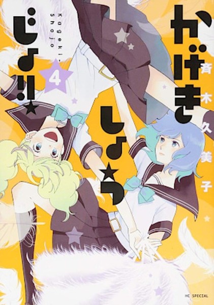 Kageki Shojo!! 04 (12/25)