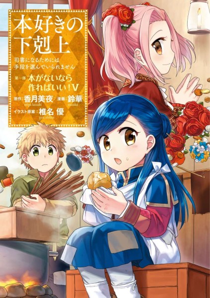Ascendance of a Bookworm 05 (01/27)