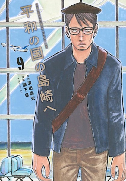 Shimazaki in the Land of Peace 09 (11/26)