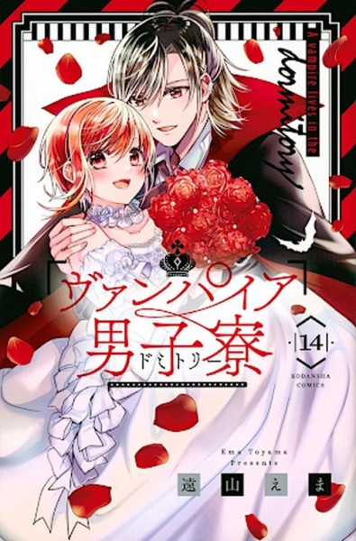 Vampire Dormitory Abschlussbundle 12-14 (01/26)