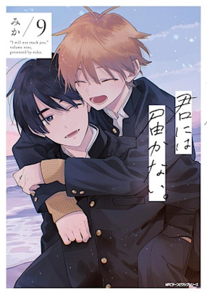 Ich kann dich nicht erreichen 09 (02/26)