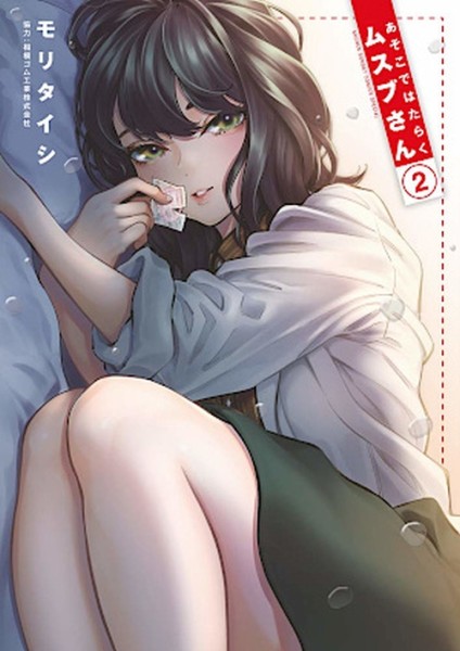 Meine Kollegin Musubu 02 (06/26)