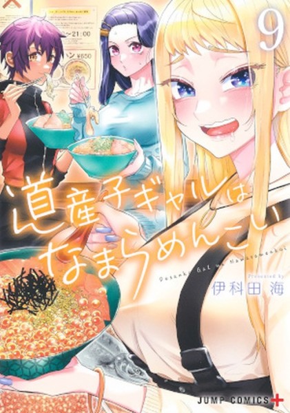Hokkaido Gals are super adorable! 09 (06/26)