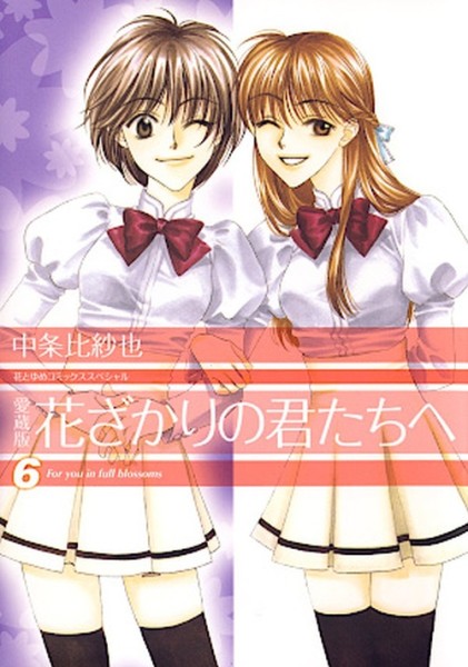 Hana-Kimi Pearls 06 (01/27)