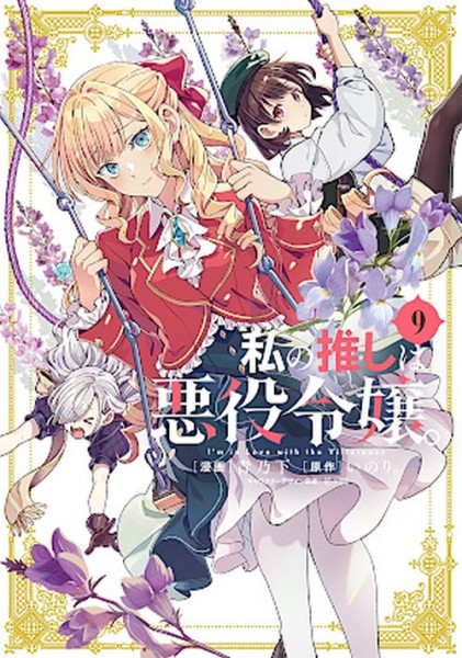 I'm in Love with the Villainess 09 (03/26)